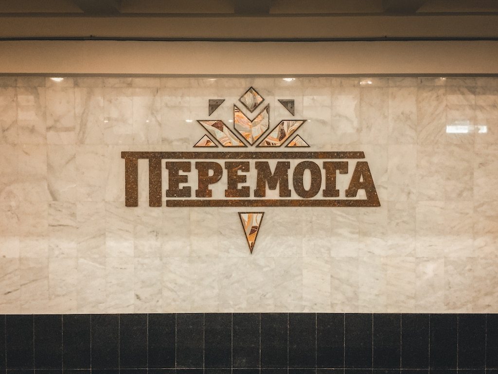 Peremoha metro station in kharkiv, ukraine